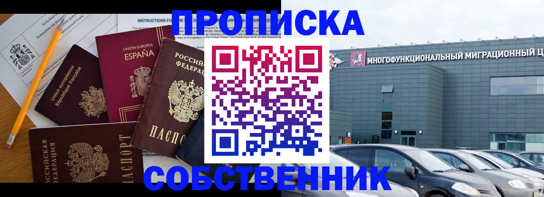 купить прописку в Сорске